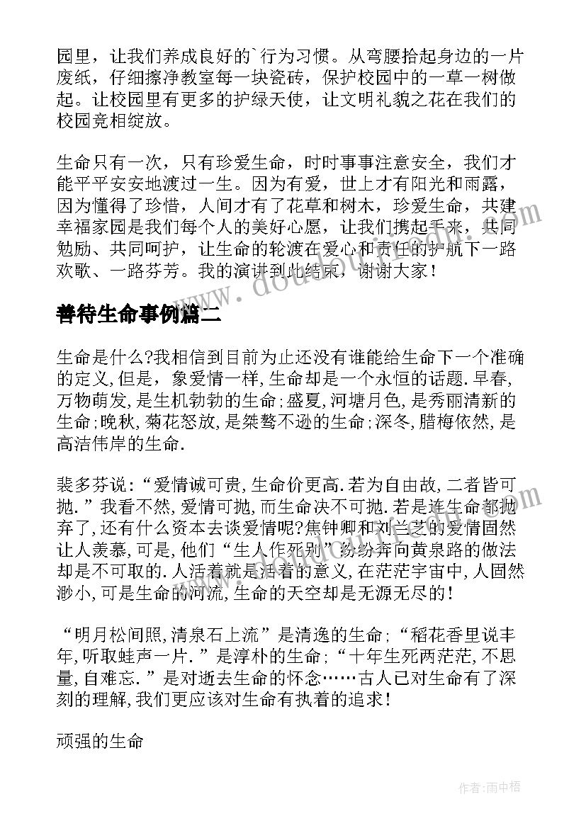 善待生命事例 善待自己珍爱生命演讲稿(通用5篇)