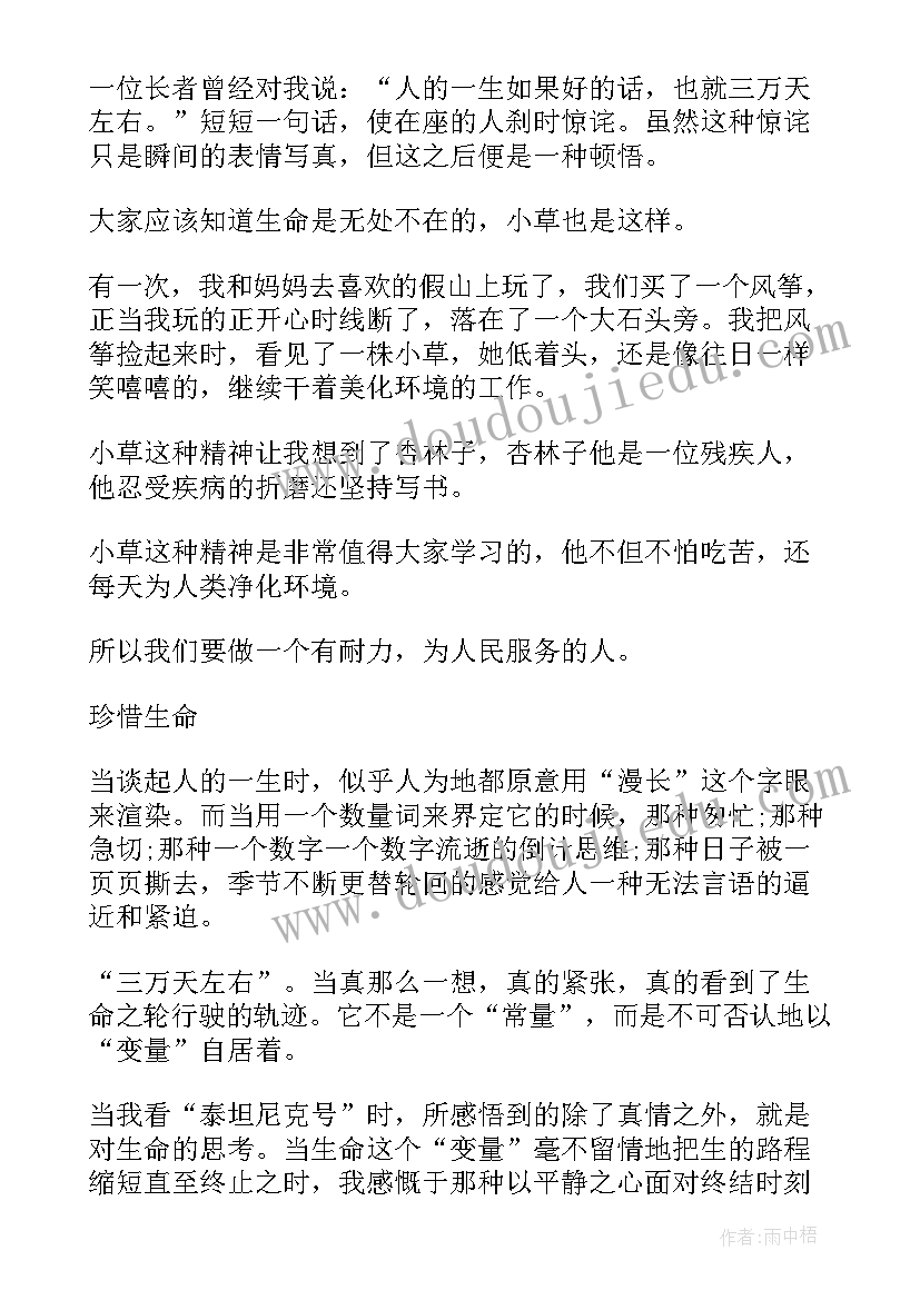 善待生命事例 善待自己珍爱生命演讲稿(通用5篇)