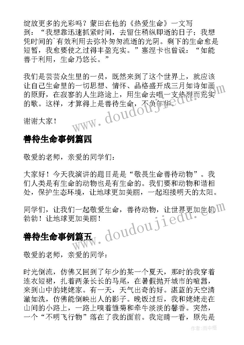 善待生命事例 善待自己珍爱生命演讲稿(通用5篇)