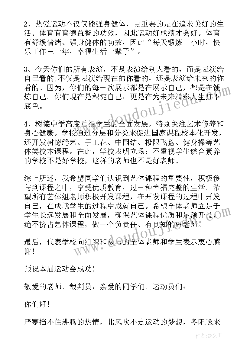 2023年运动会园长讲话串词 亲子运动会园长讲话稿(优秀8篇)