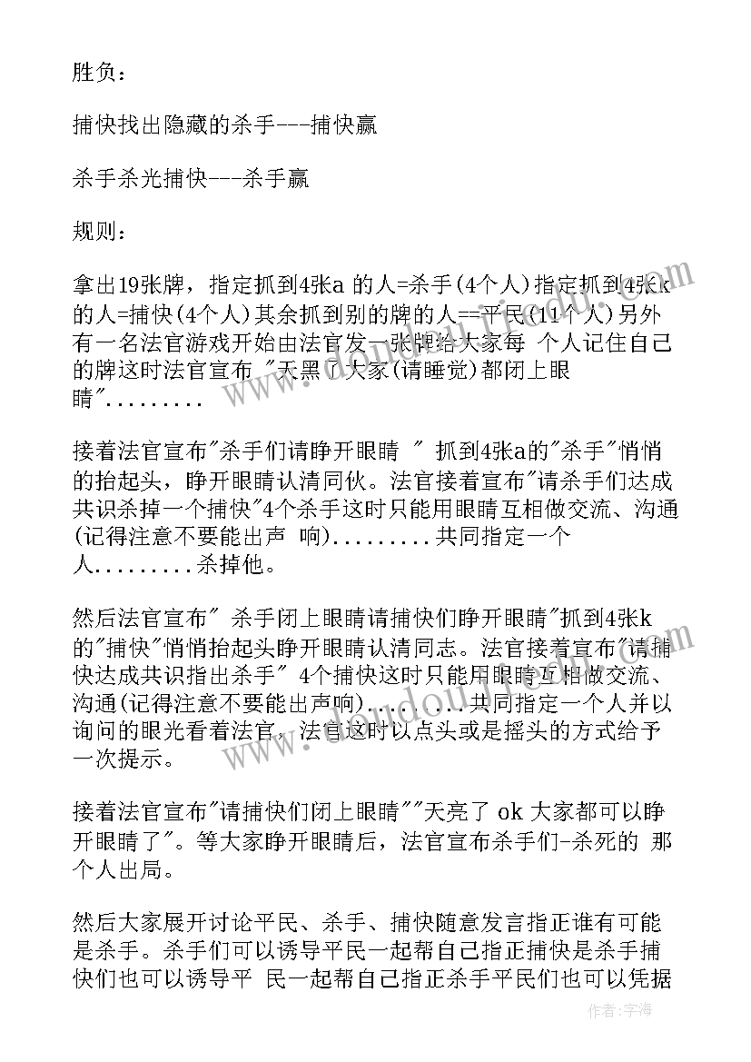 2023年游戏活动月计划安排表 游戏案例分享活动心得体会(优秀9篇)