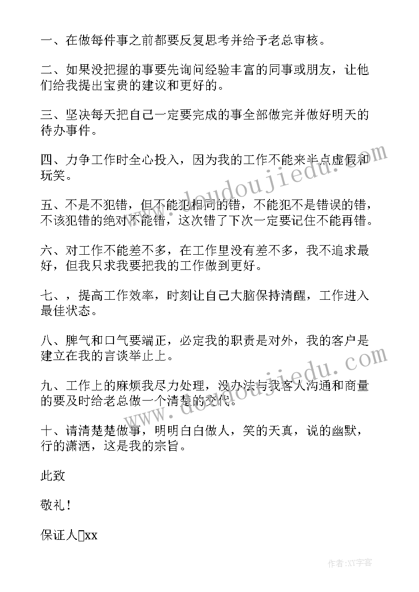 2023年保证不再犯错的保证书学生(汇总6篇)