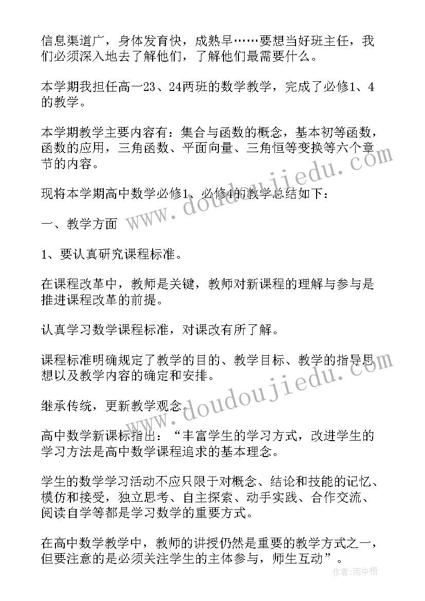 最新高中数学教师年终个人总结 高中数学教师工作总结(实用7篇)