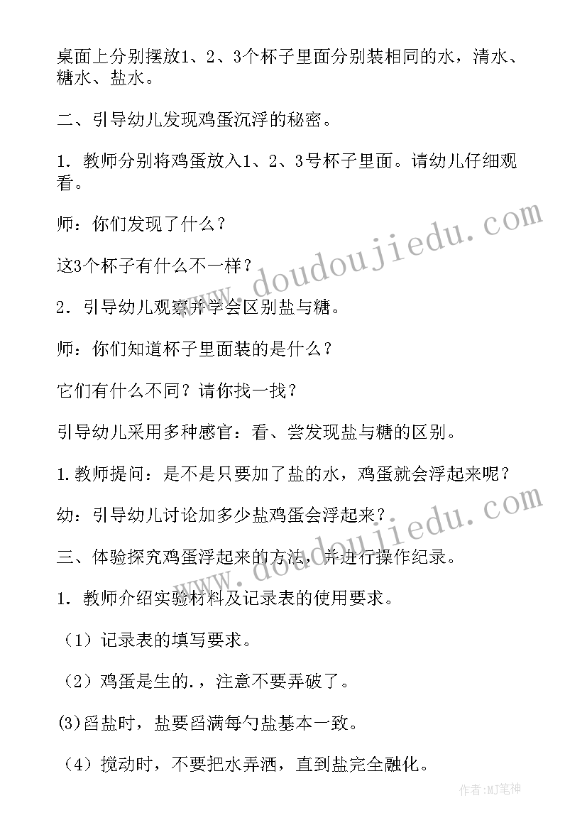 2023年大班教案沉浮教案反思(精选7篇)