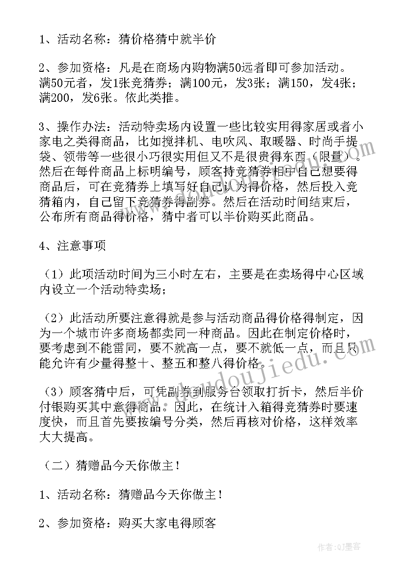 2023年商场活动策划活动流程(优秀10篇)