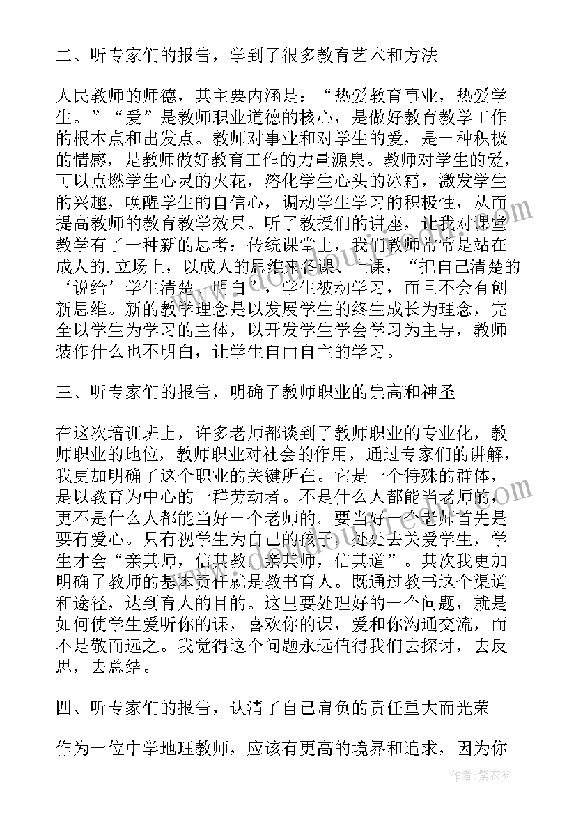 最新高中历史新课程培训心得体会 新高考地理培训心得体会(精选9篇)