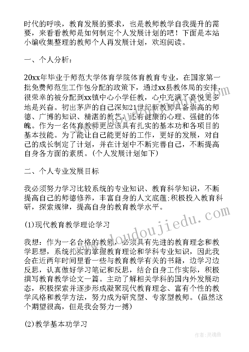 2023年个人行动计划表IAP 高中个人学习行动计划(汇总8篇)