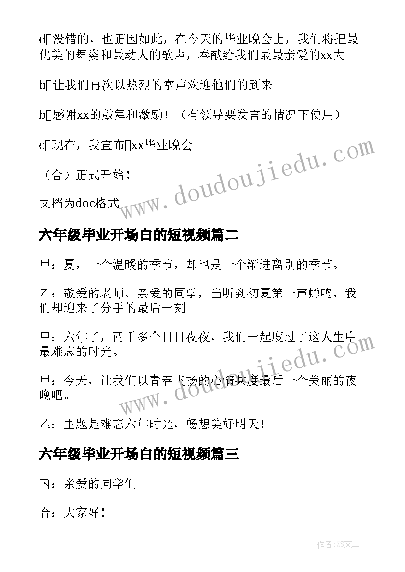 2023年六年级毕业开场白的短视频 六年级毕业典礼主持词开场白(精选7篇)