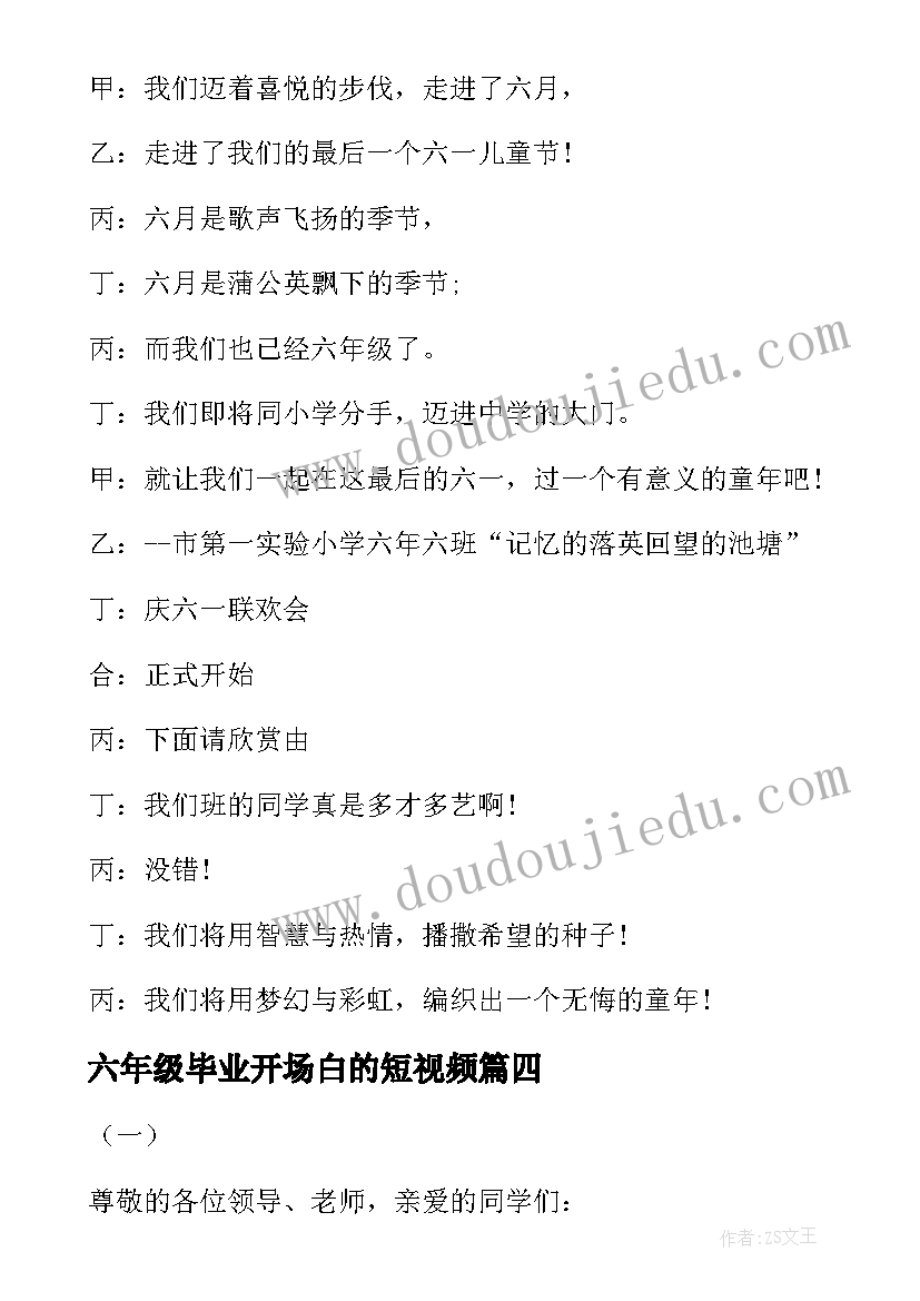 2023年六年级毕业开场白的短视频 六年级毕业典礼主持词开场白(精选7篇)