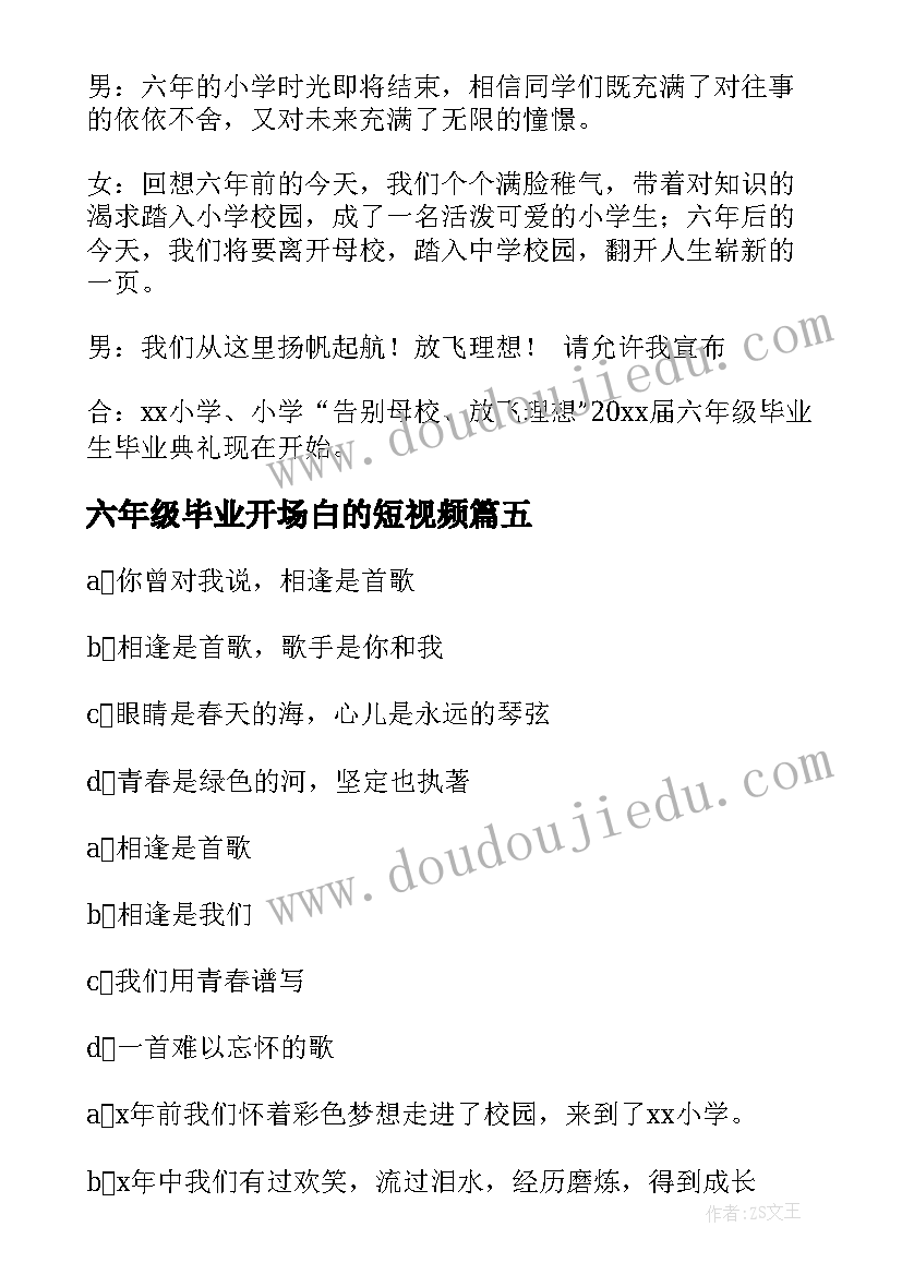 2023年六年级毕业开场白的短视频 六年级毕业典礼主持词开场白(精选7篇)