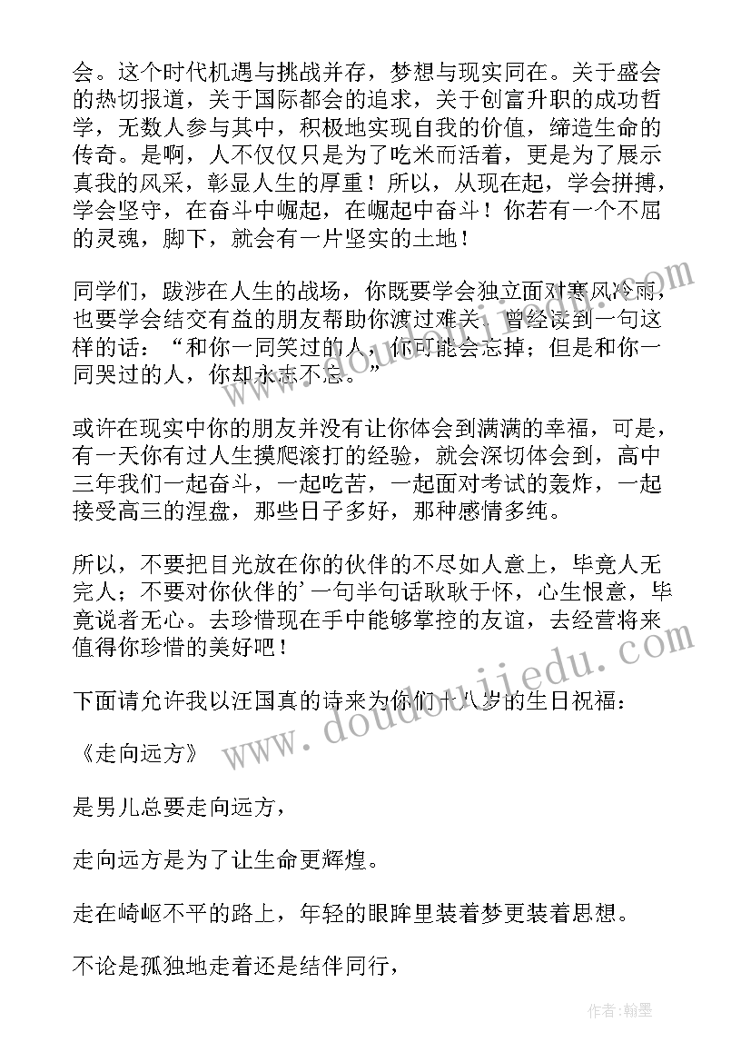 岁成人礼家长对孩子的寄语精华 十八岁成人仪式高三学生代表的发言稿(精选5篇)