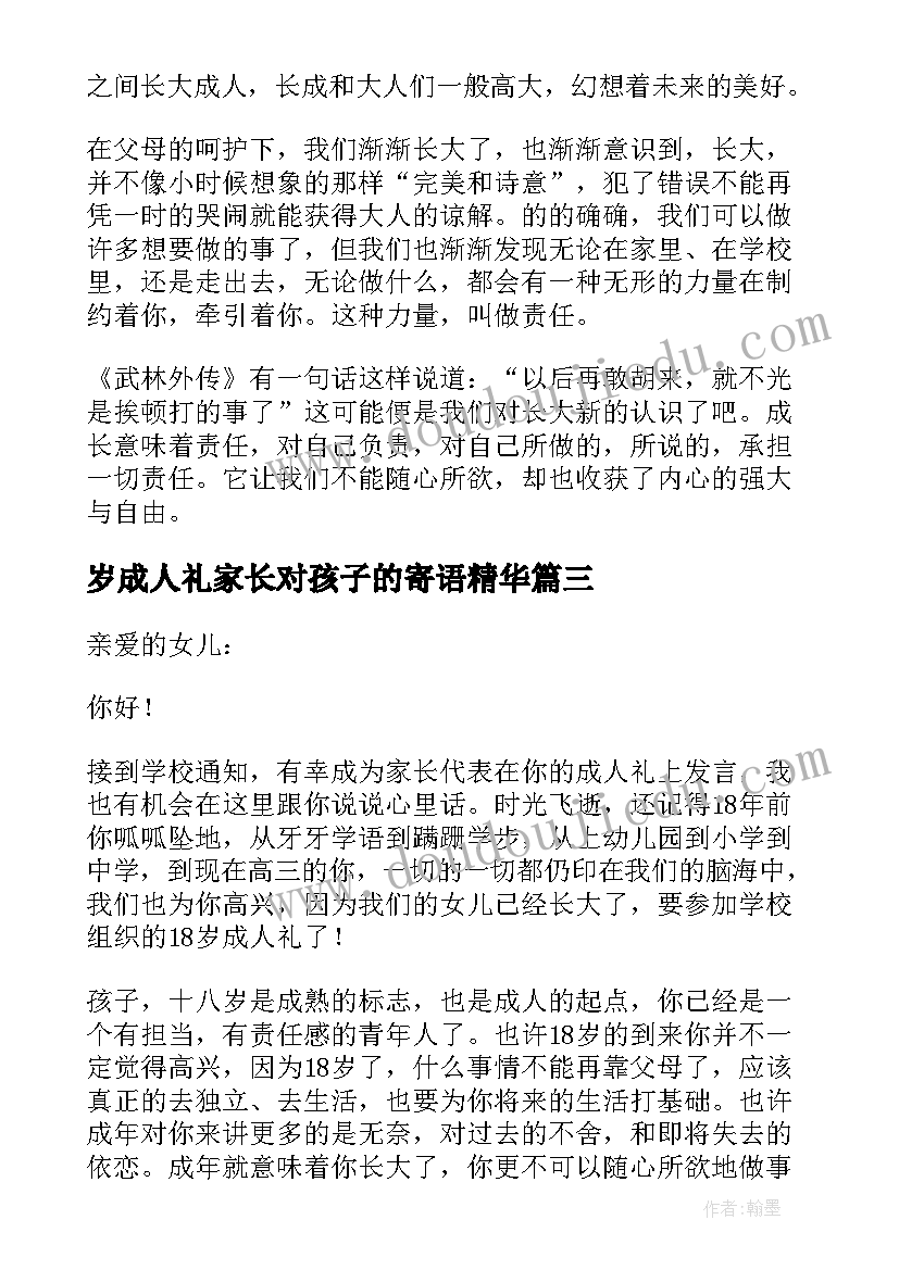 岁成人礼家长对孩子的寄语精华 十八岁成人仪式高三学生代表的发言稿(精选5篇)