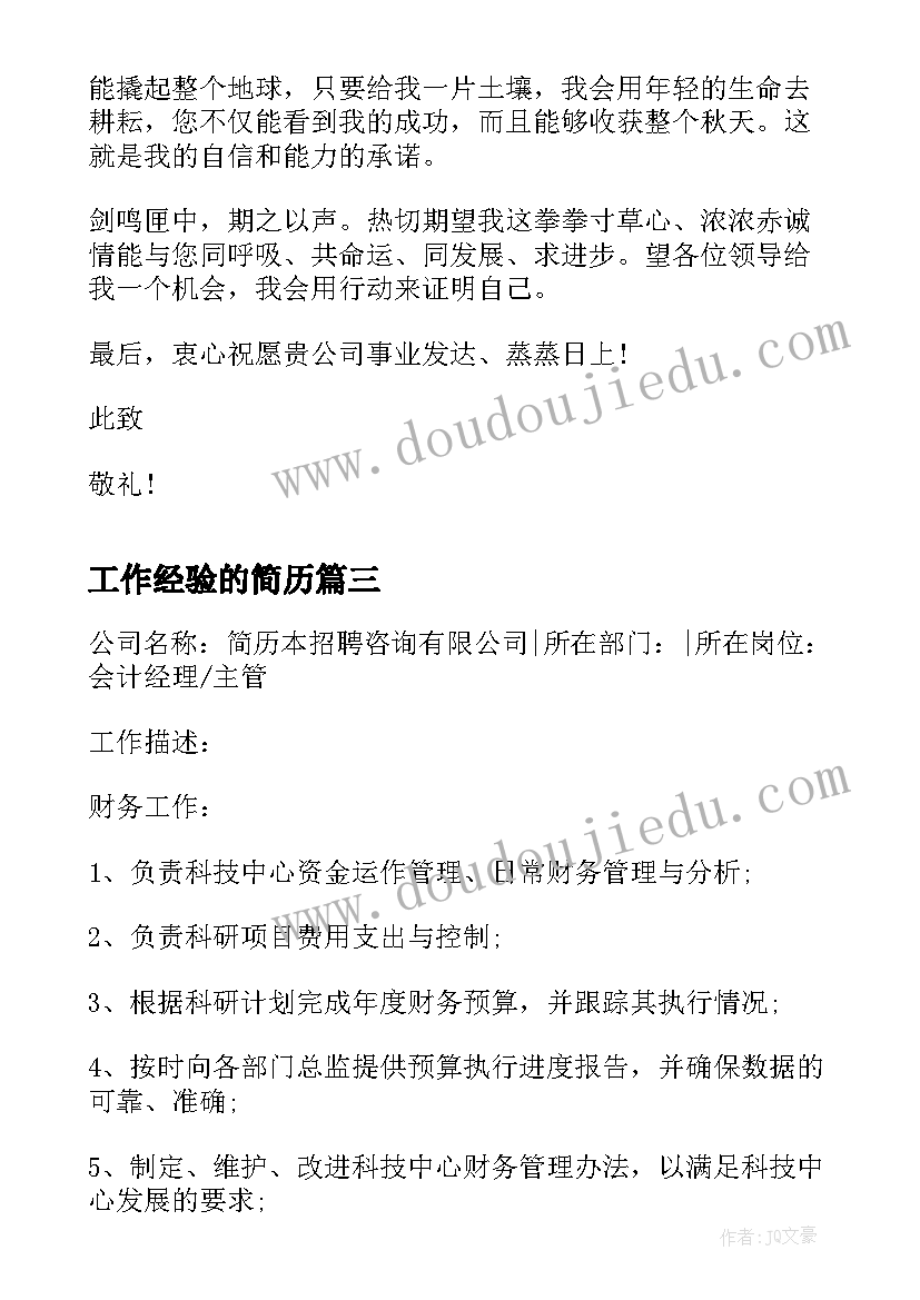 最新工作经验的简历 简历这样写工作经验(模板8篇)