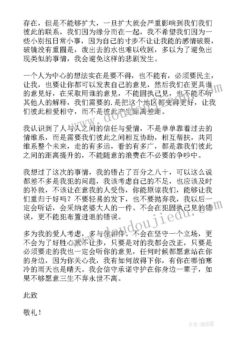 2023年对象检讨书(精选10篇)