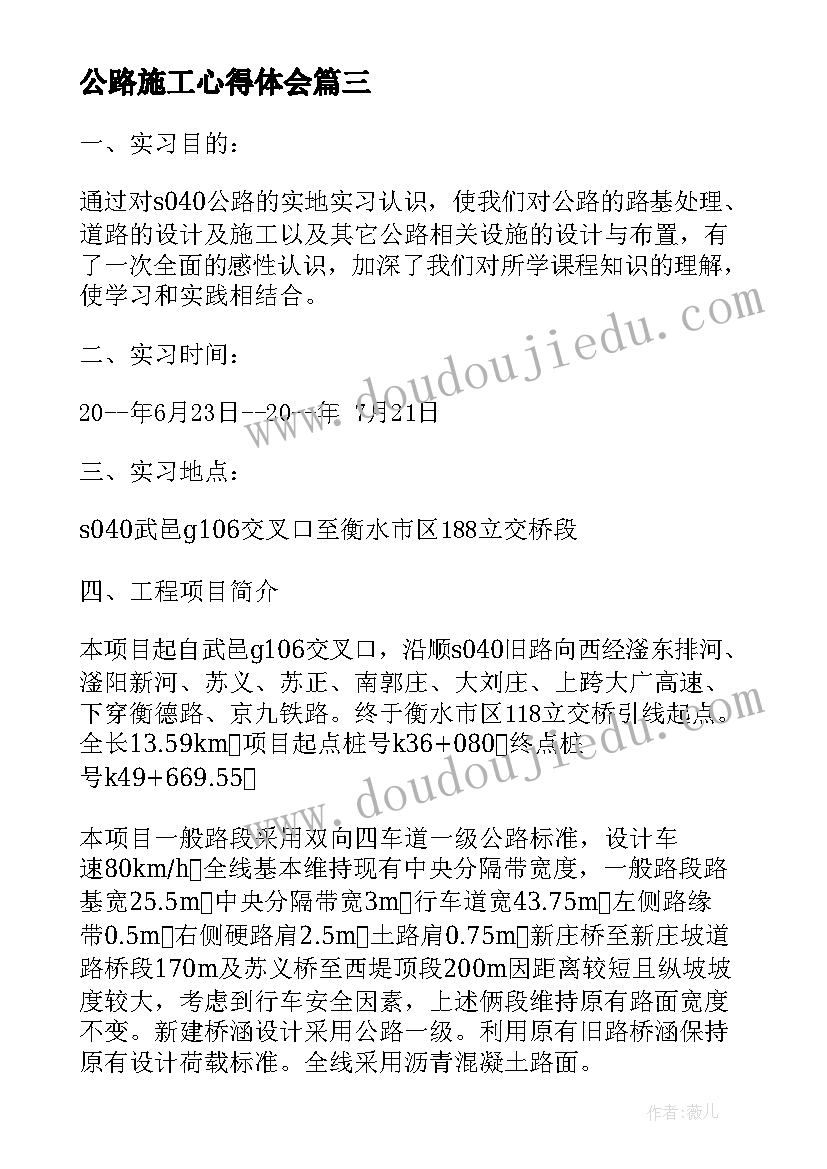 最新公路施工心得体会 高速公路收费员实习心得体会(模板5篇)