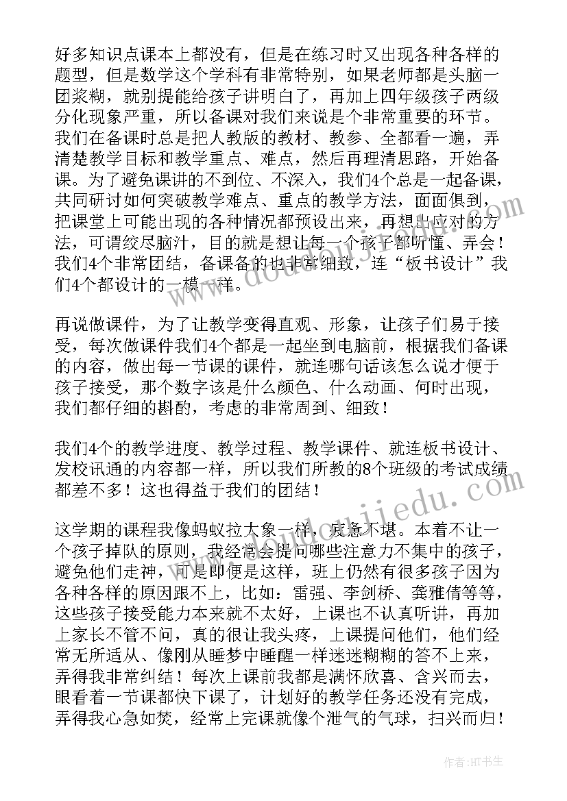 最新一年级上数学期末工作总结(优质8篇)