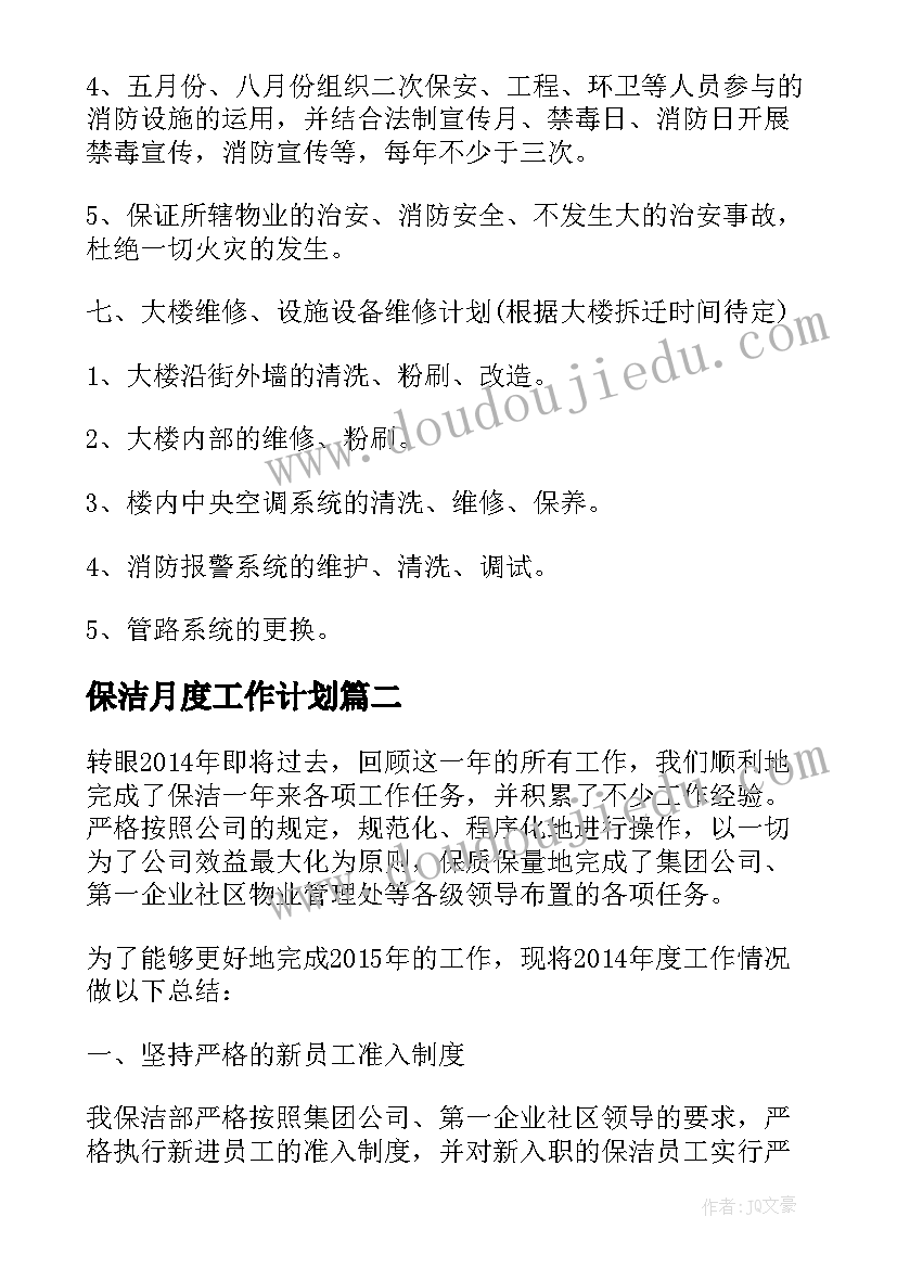 保洁月度工作计划(模板6篇)