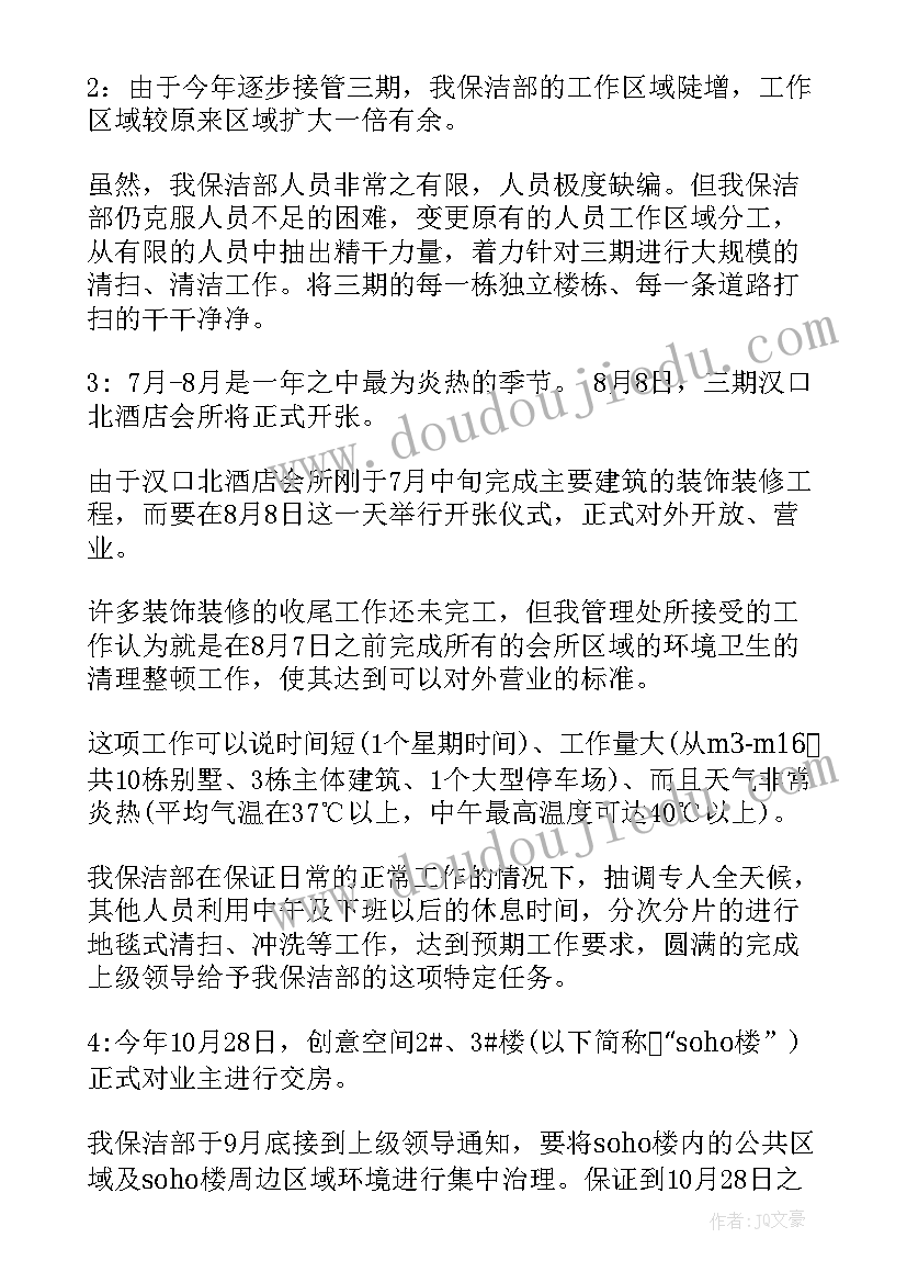 保洁月度工作计划(模板6篇)