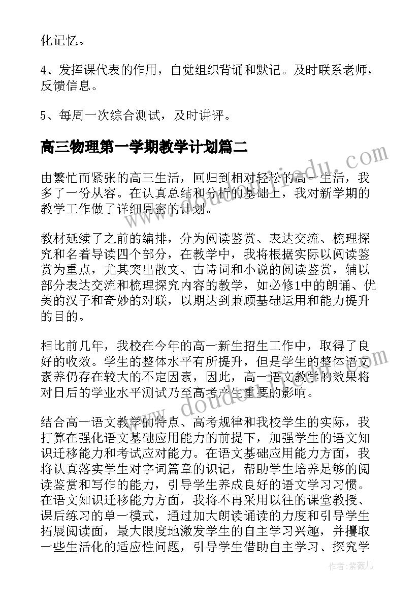 2023年高三物理第一学期教学计划 高三上学期政治教学工作计划(优质7篇)