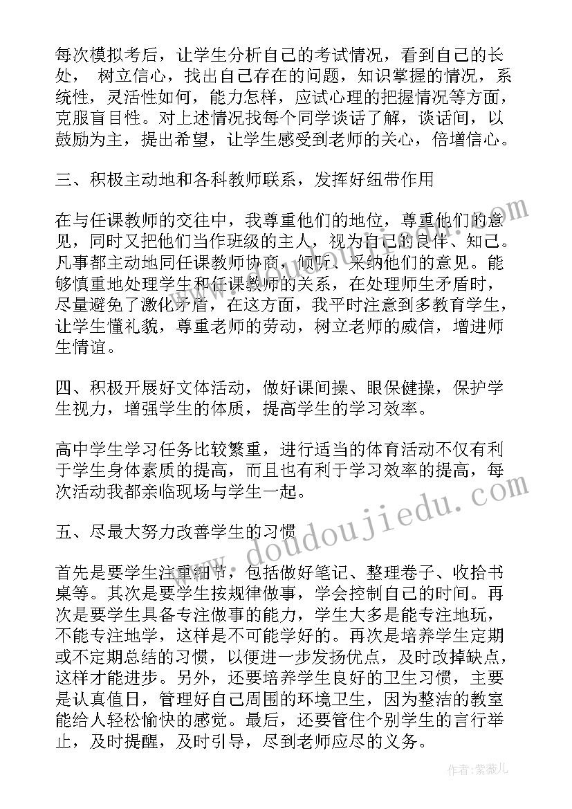 2023年高三物理第一学期教学计划 高三上学期政治教学工作计划(优质7篇)