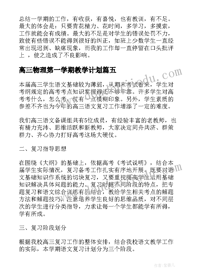 2023年高三物理第一学期教学计划 高三上学期政治教学工作计划(优质7篇)