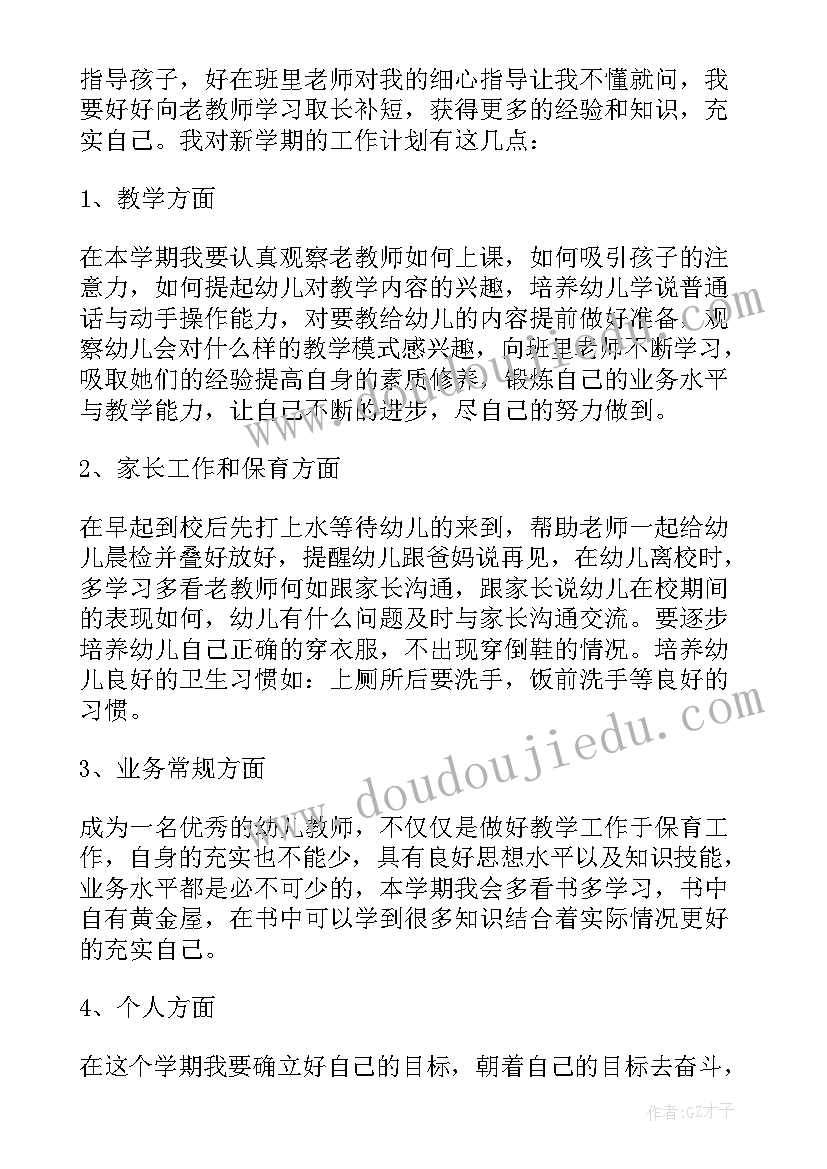 最新幼师的工作计划总结(汇总7篇)