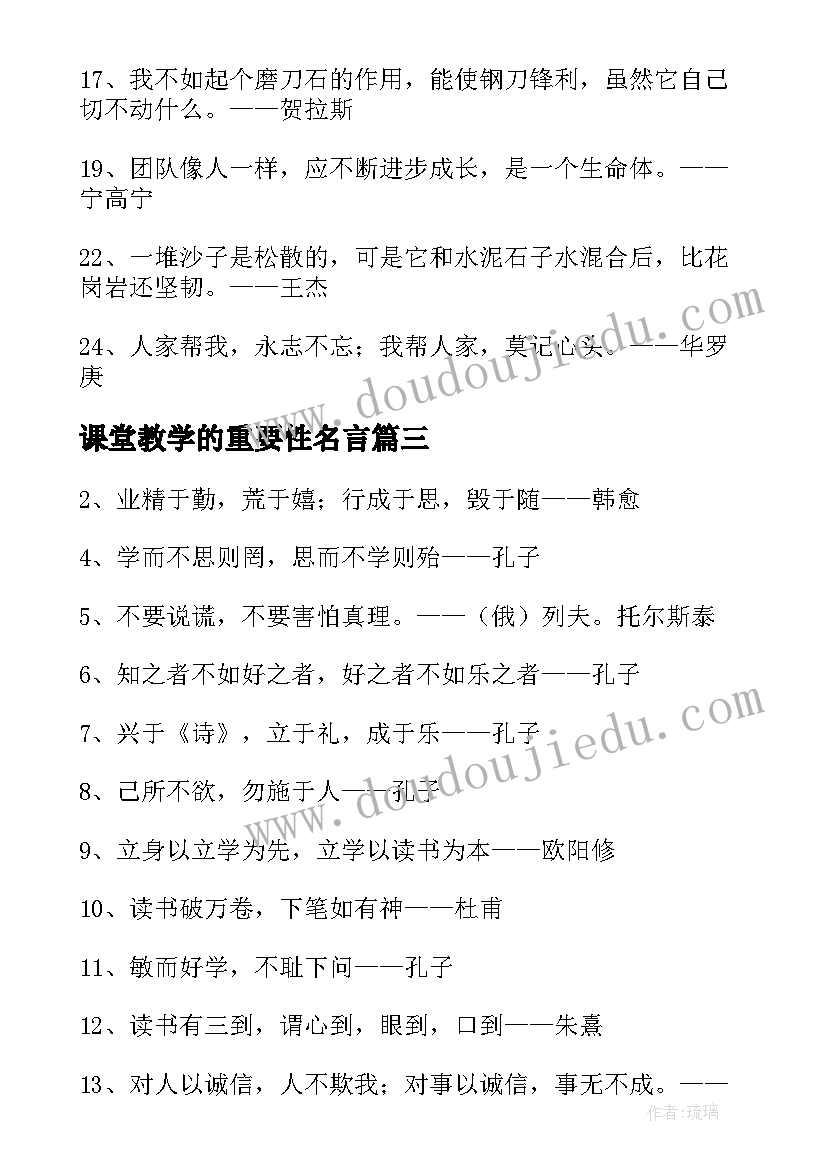 课堂教学的重要性名言 学习的重要性的名言警句(汇总5篇)