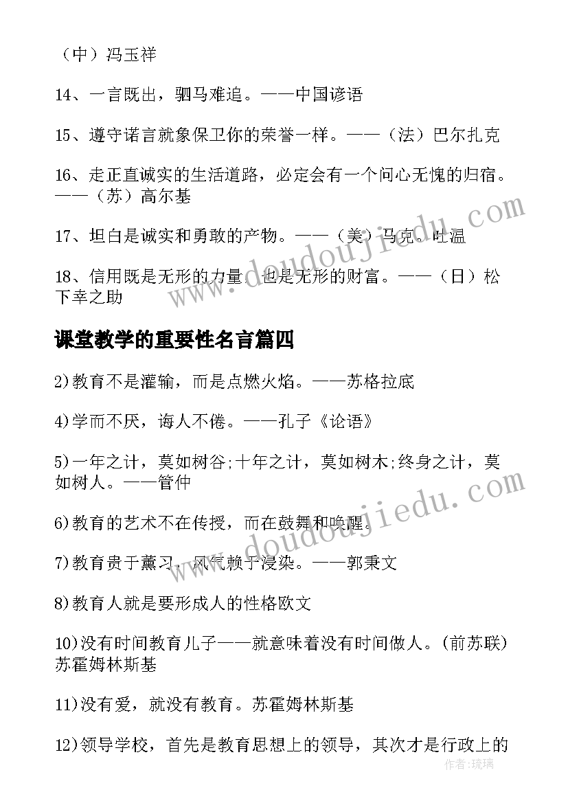 课堂教学的重要性名言 学习的重要性的名言警句(汇总5篇)