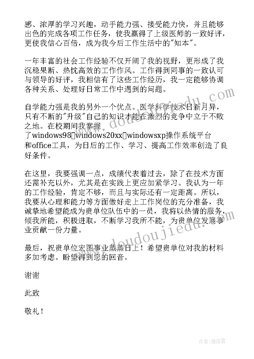 医生自荐信 医生求职自荐信(优秀7篇)