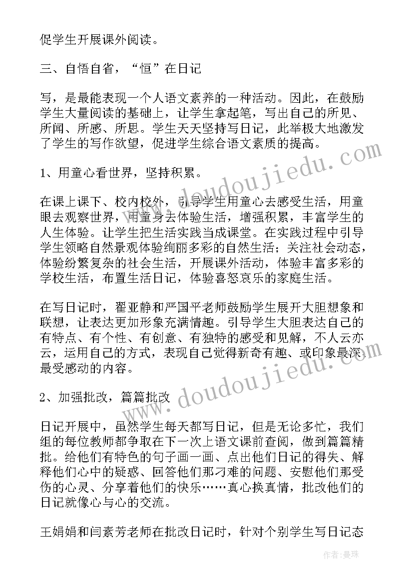 2023年三年级语文教研组工作总结双减(汇总6篇)