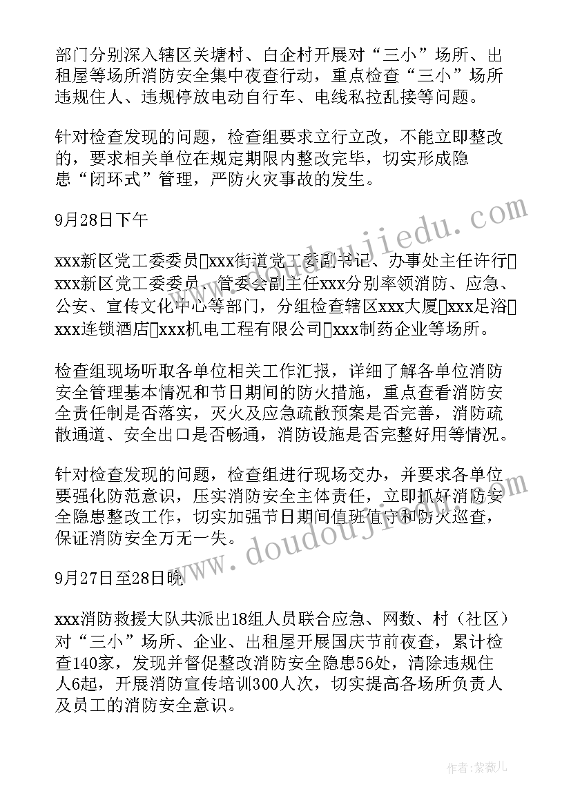 消防安全检查新闻稿(实用5篇)