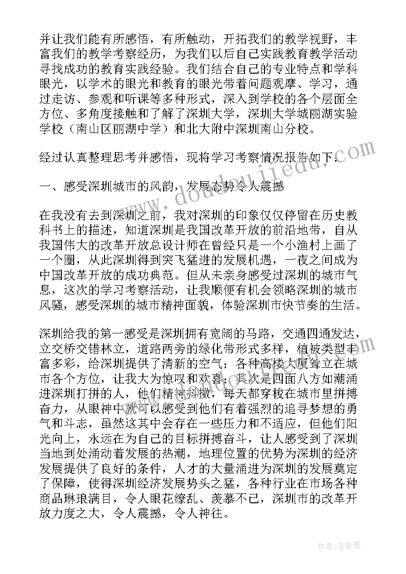 苏州考察调研报告 大学苏州考察心得体会(优质5篇)