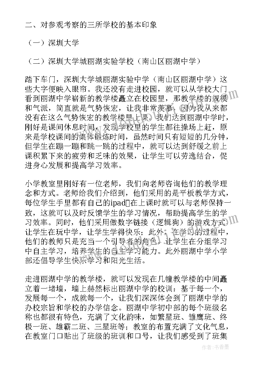 苏州考察调研报告 大学苏州考察心得体会(优质5篇)