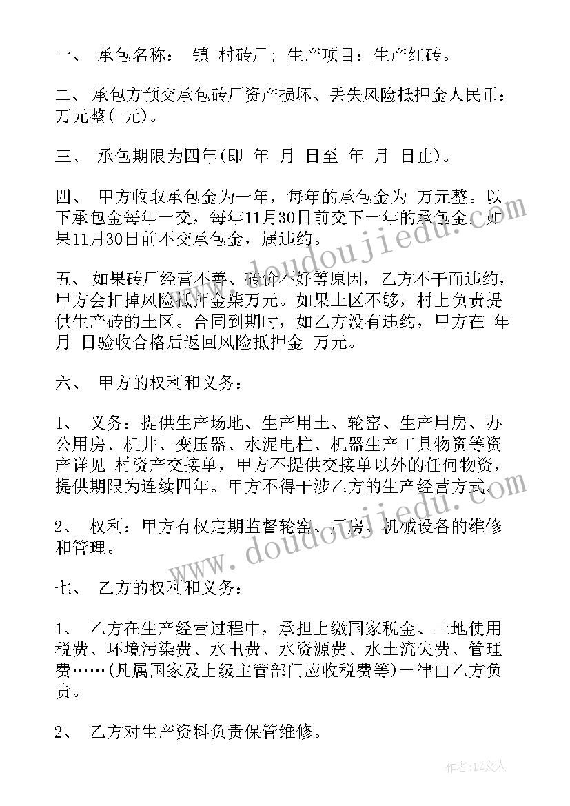 砖厂承包合同协议书(优秀7篇)