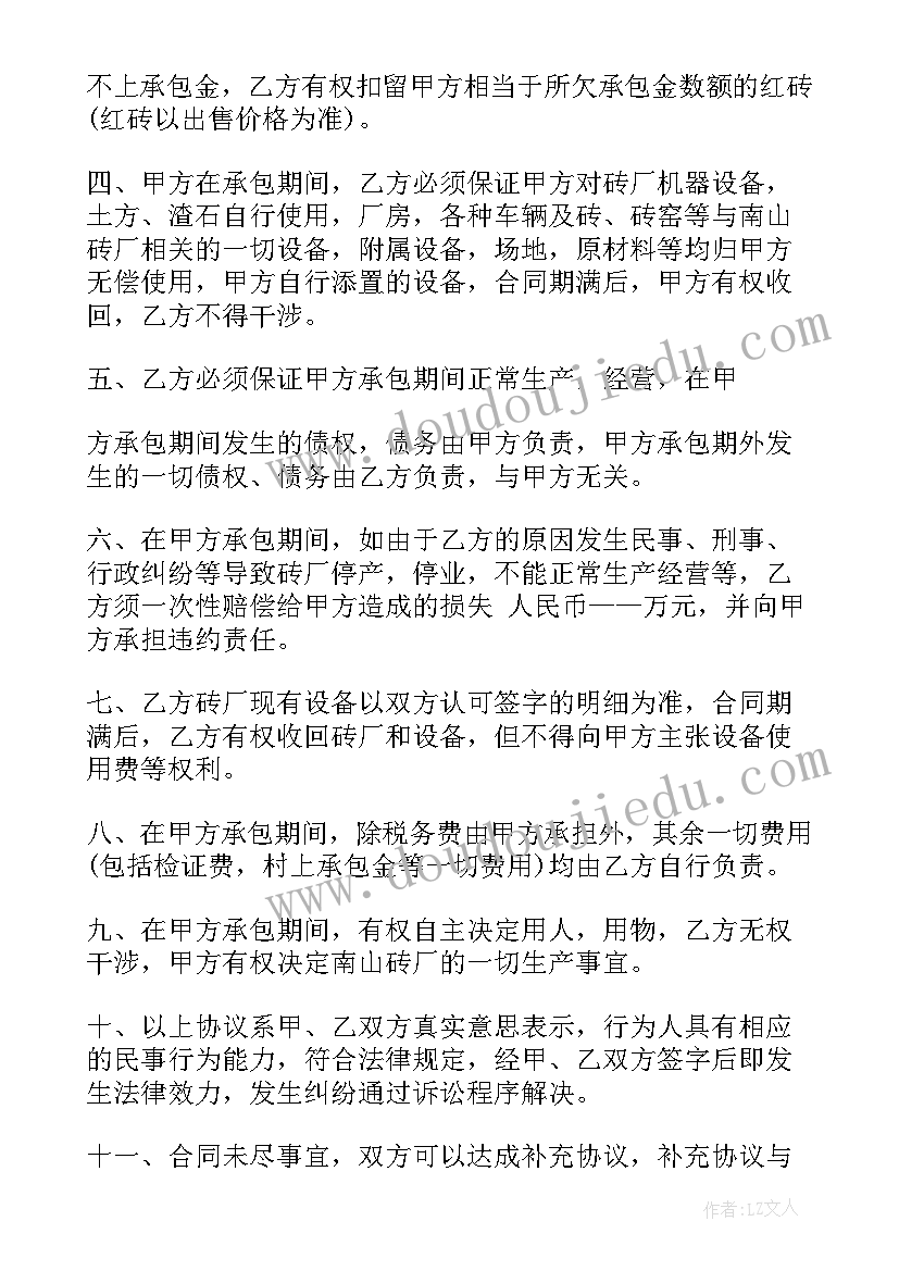 砖厂承包合同协议书(优秀7篇)