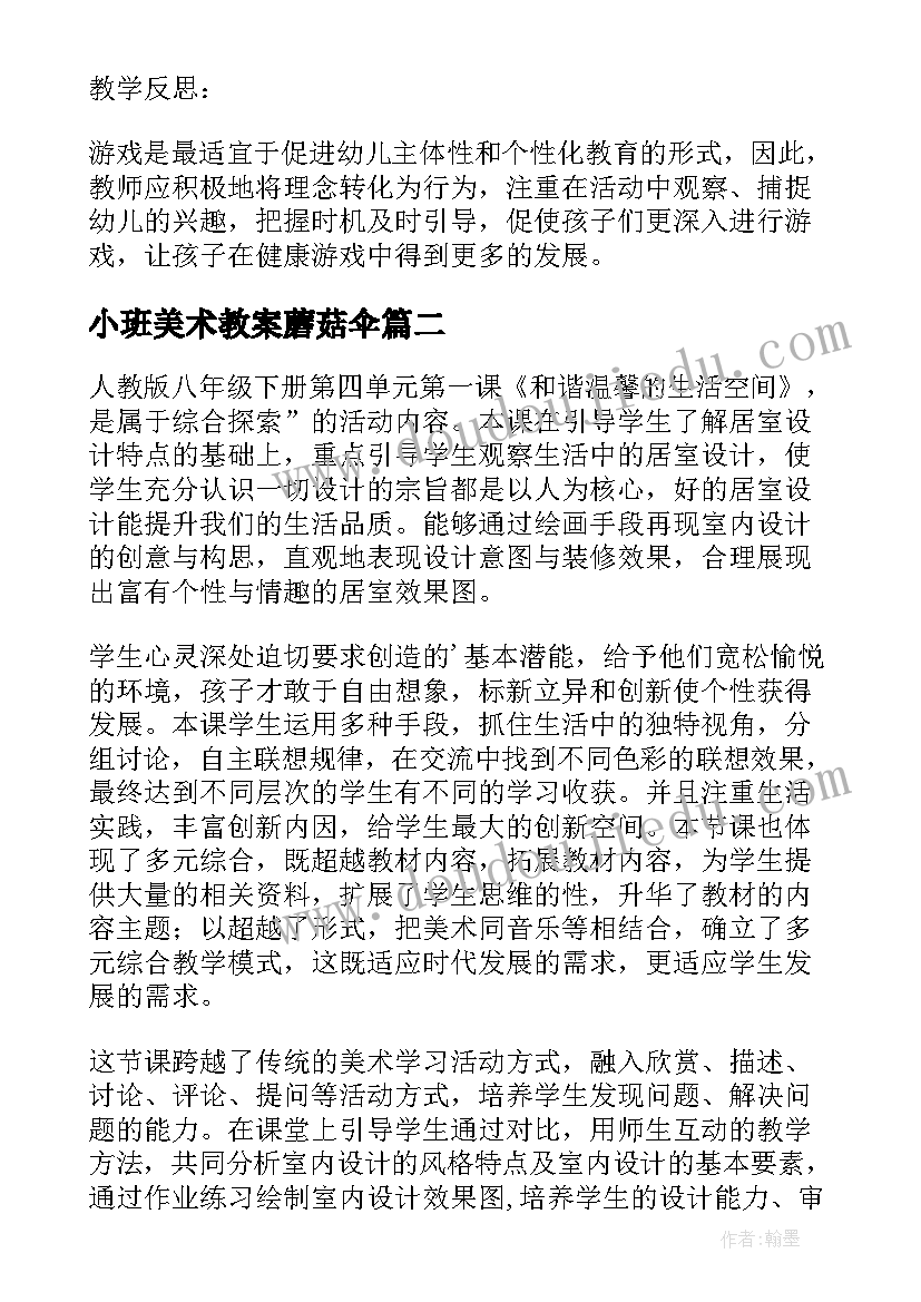 最新小班美术教案蘑菇伞(汇总5篇)