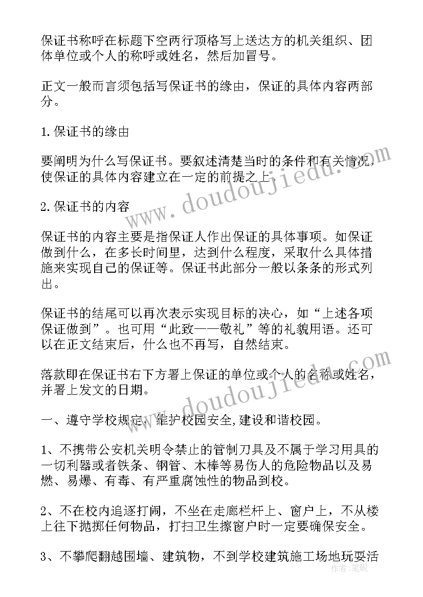 2023年保证书写作业(优质7篇)