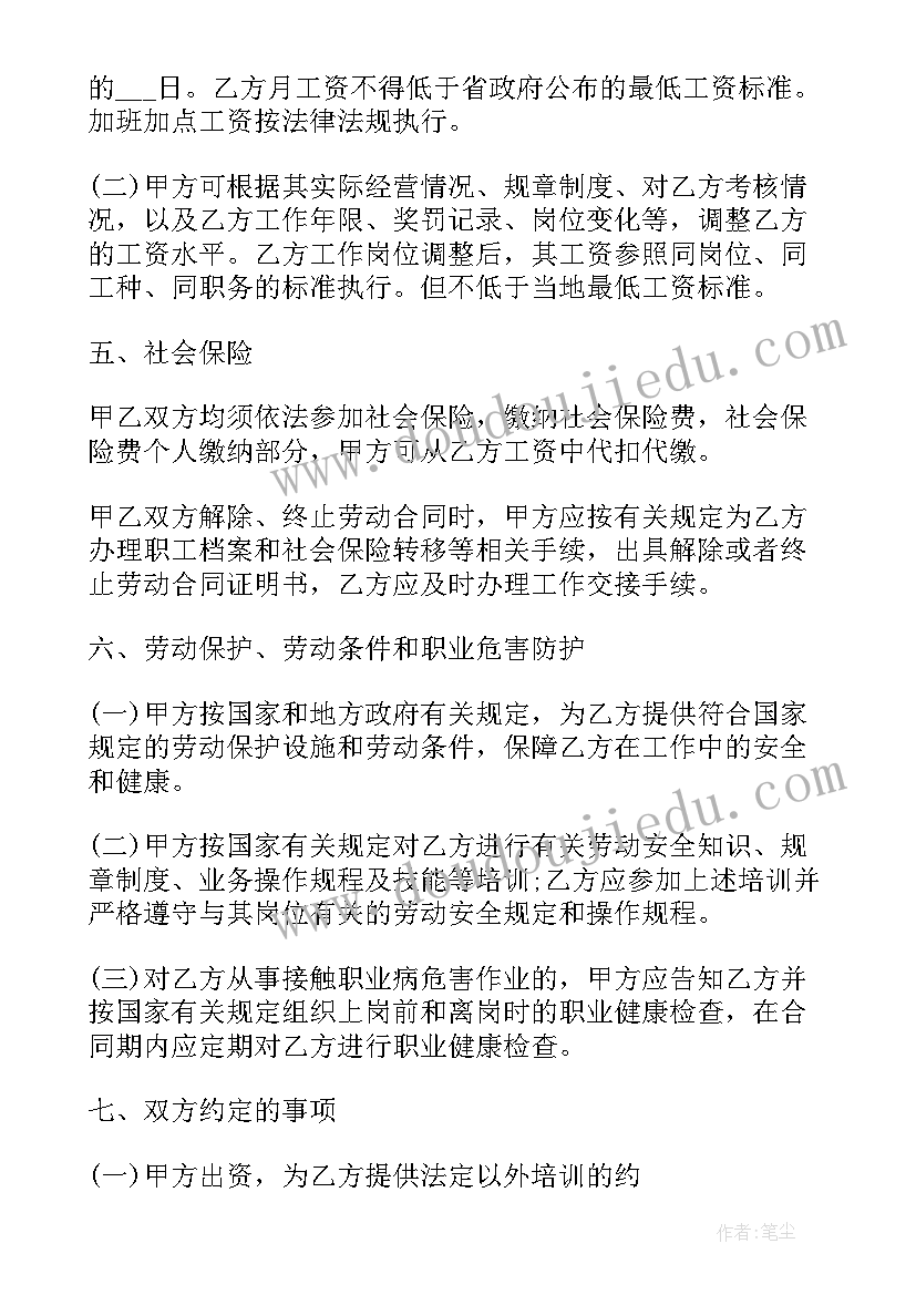 2023年酒店与员工的劳动合同版本 酒店服务员劳动合同书(汇总6篇)