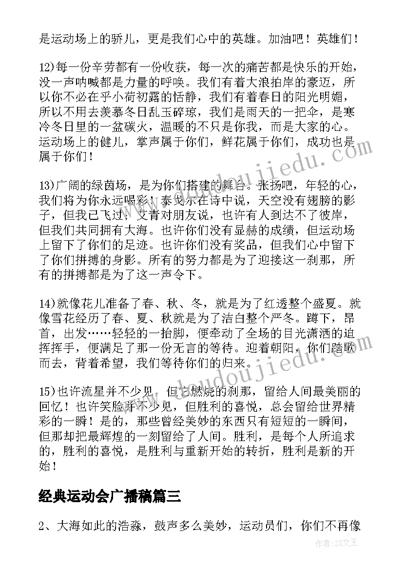 2023年经典运动会广播稿 运动会广播稿精彩(实用8篇)