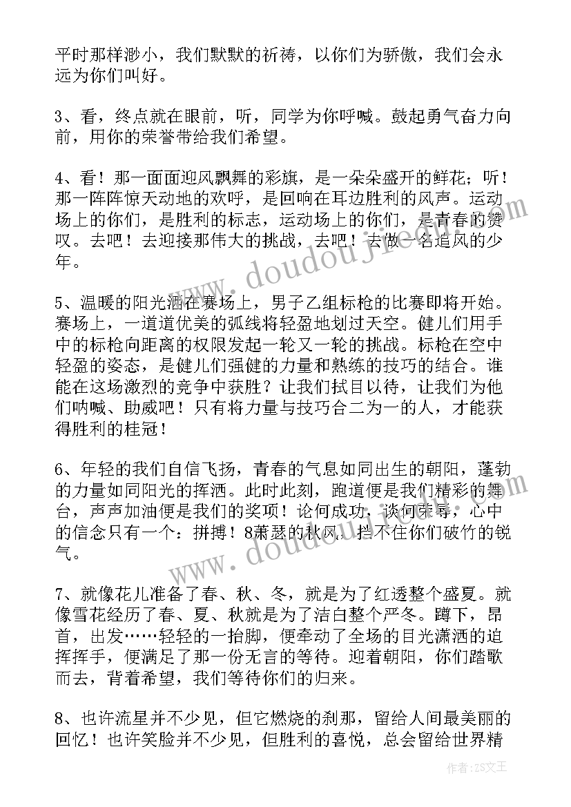 2023年经典运动会广播稿 运动会广播稿精彩(实用8篇)