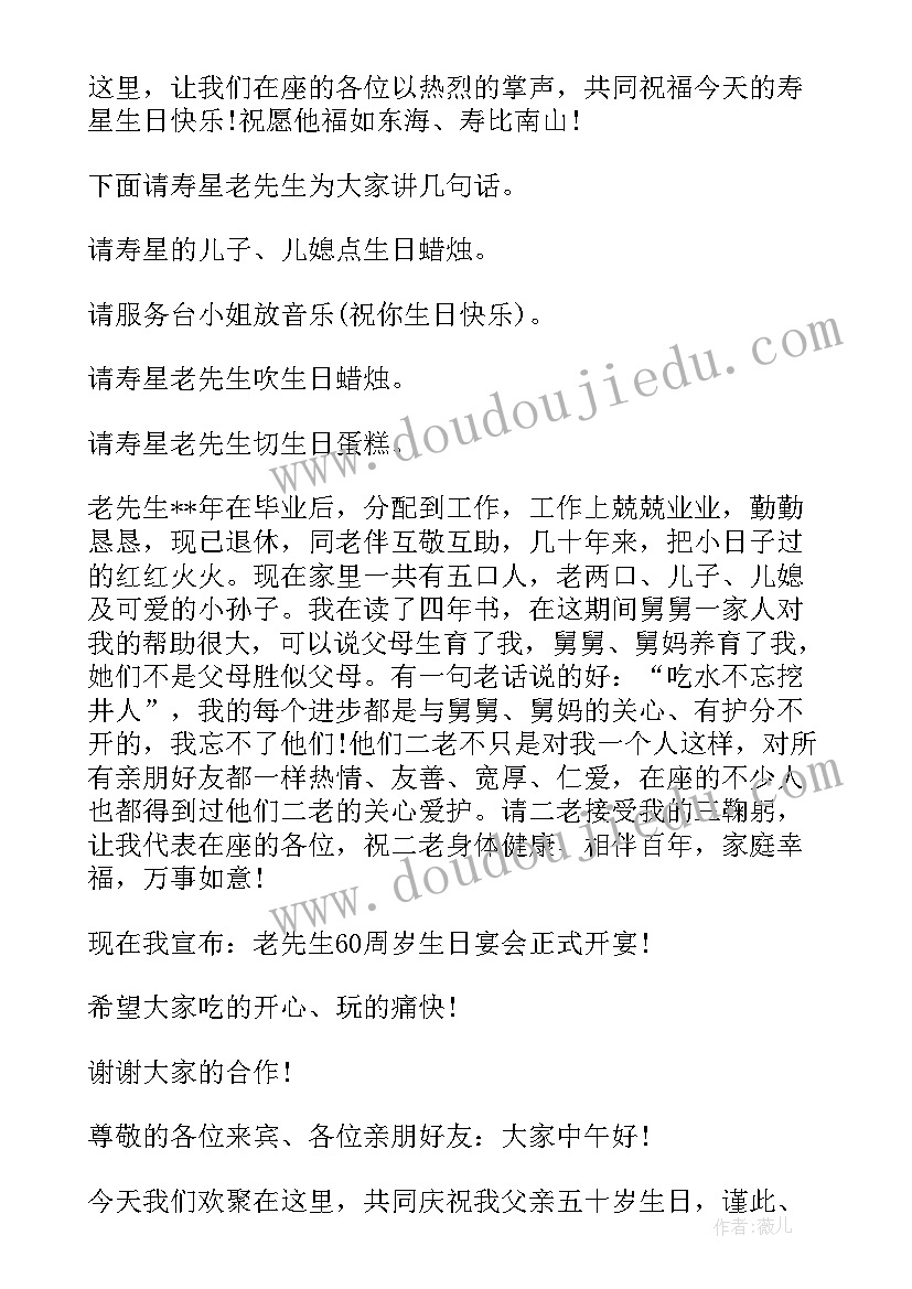 2023年女儿三周岁主持人主持词 生日宴会主持人串词(大全6篇)