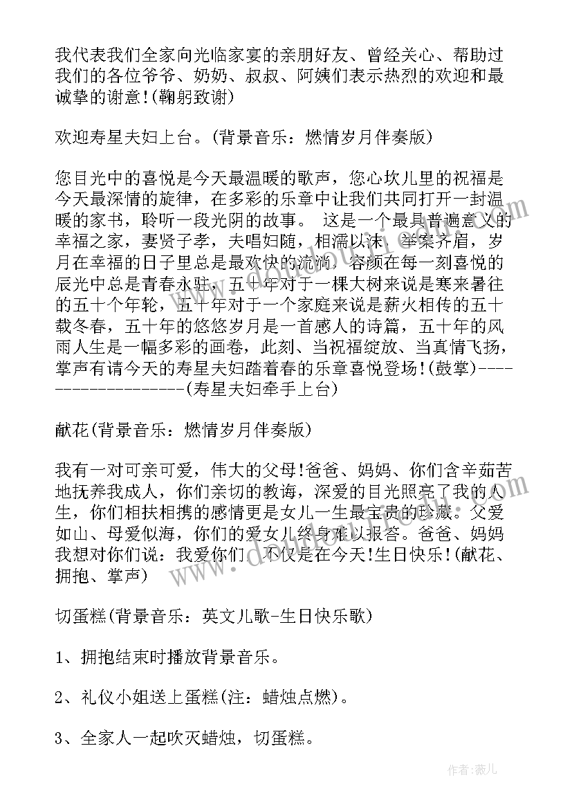 2023年女儿三周岁主持人主持词 生日宴会主持人串词(大全6篇)