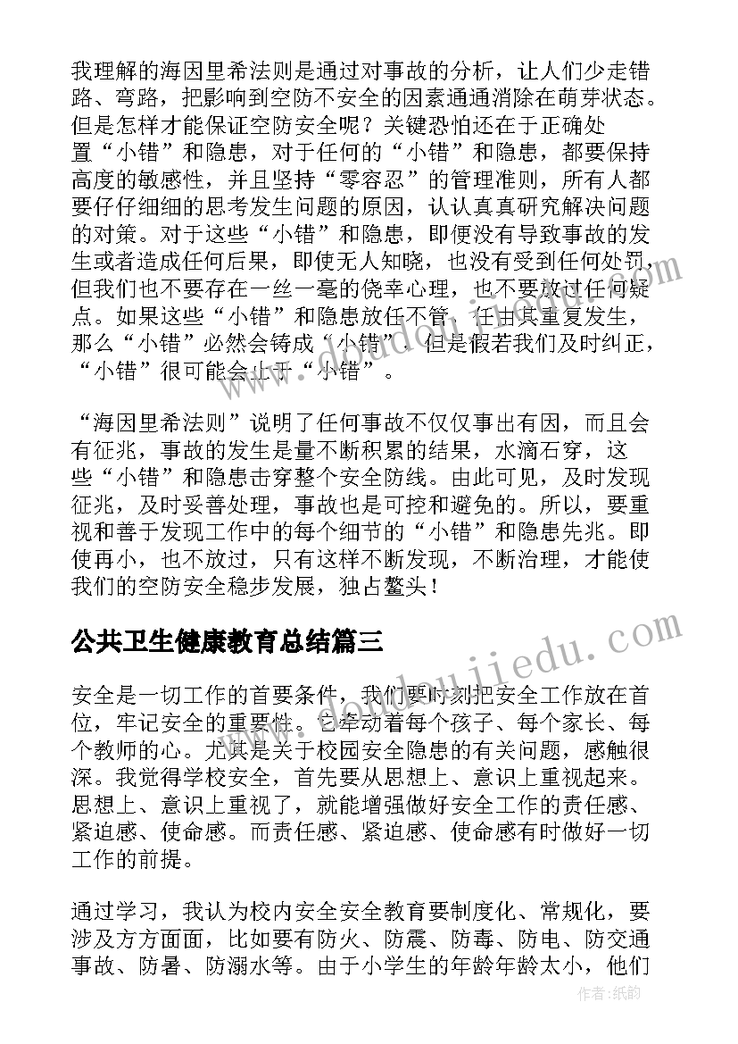 公共卫生健康教育总结(模板5篇)