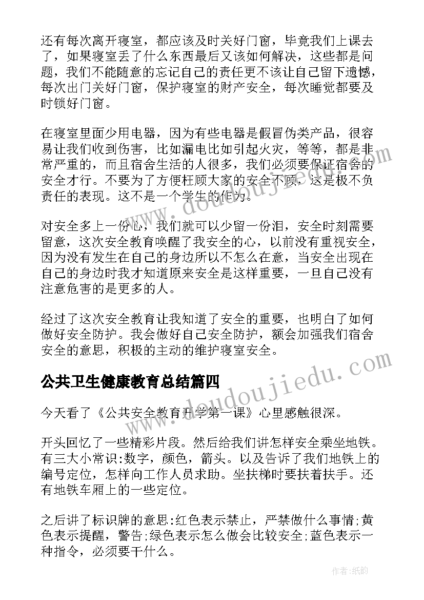 公共卫生健康教育总结(模板5篇)