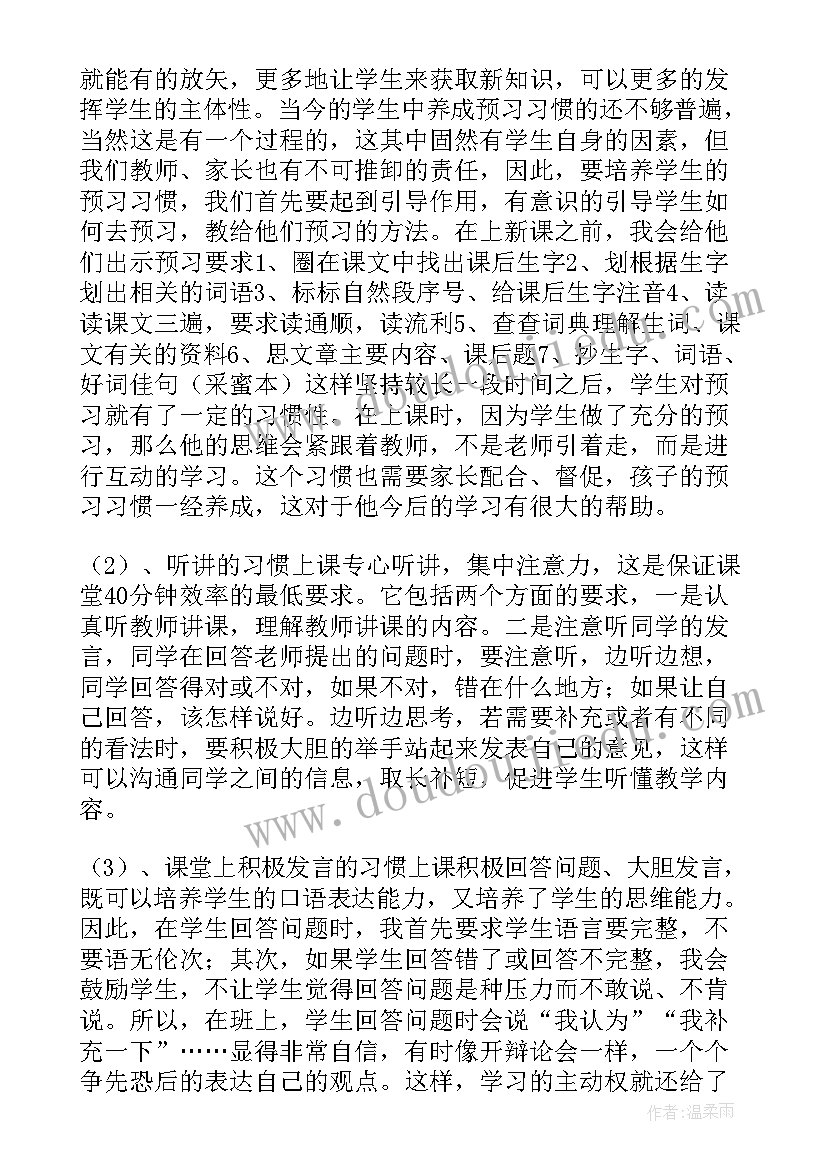 2023年四年级学生发言稿(通用6篇)