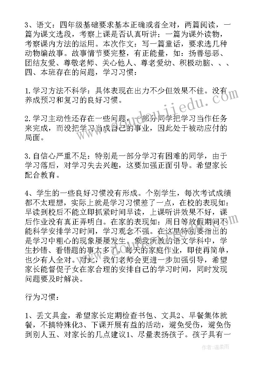 2023年四年级学生发言稿(通用6篇)