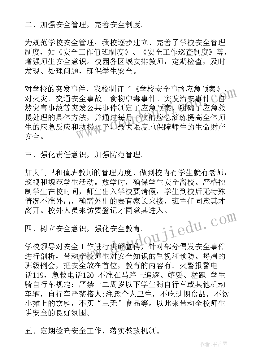 最新安全管理工作心得体会 学校安全管理工作心得体会(实用10篇)