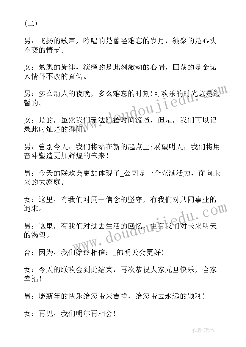 小学生元旦晚会主持词 庆祝虎年元旦晚会活动主持词(优秀5篇)