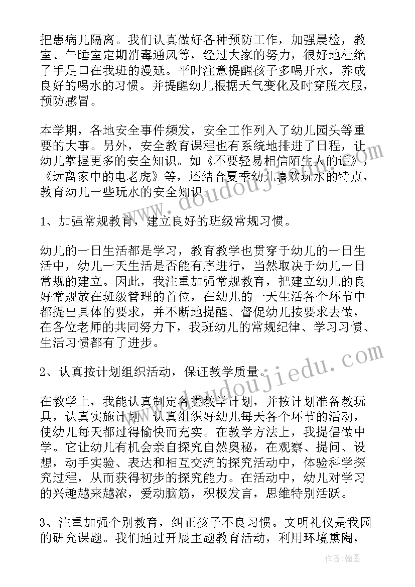 中班第一学期班务总结(优质9篇)