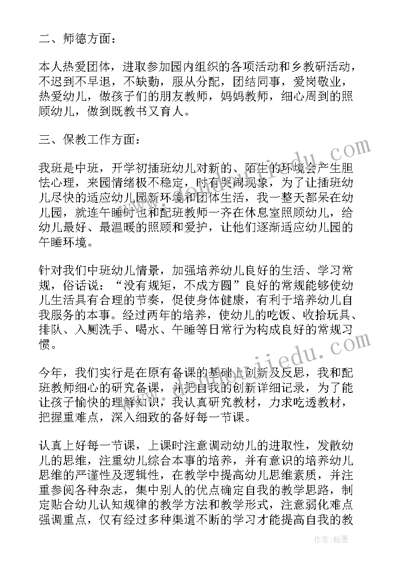 中班第一学期班务总结(优质9篇)